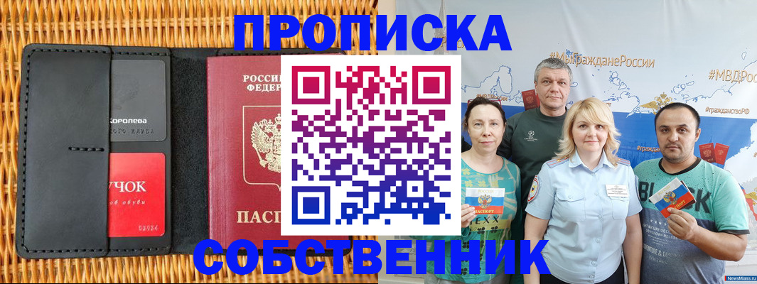 прописка 2025 в Чернушке